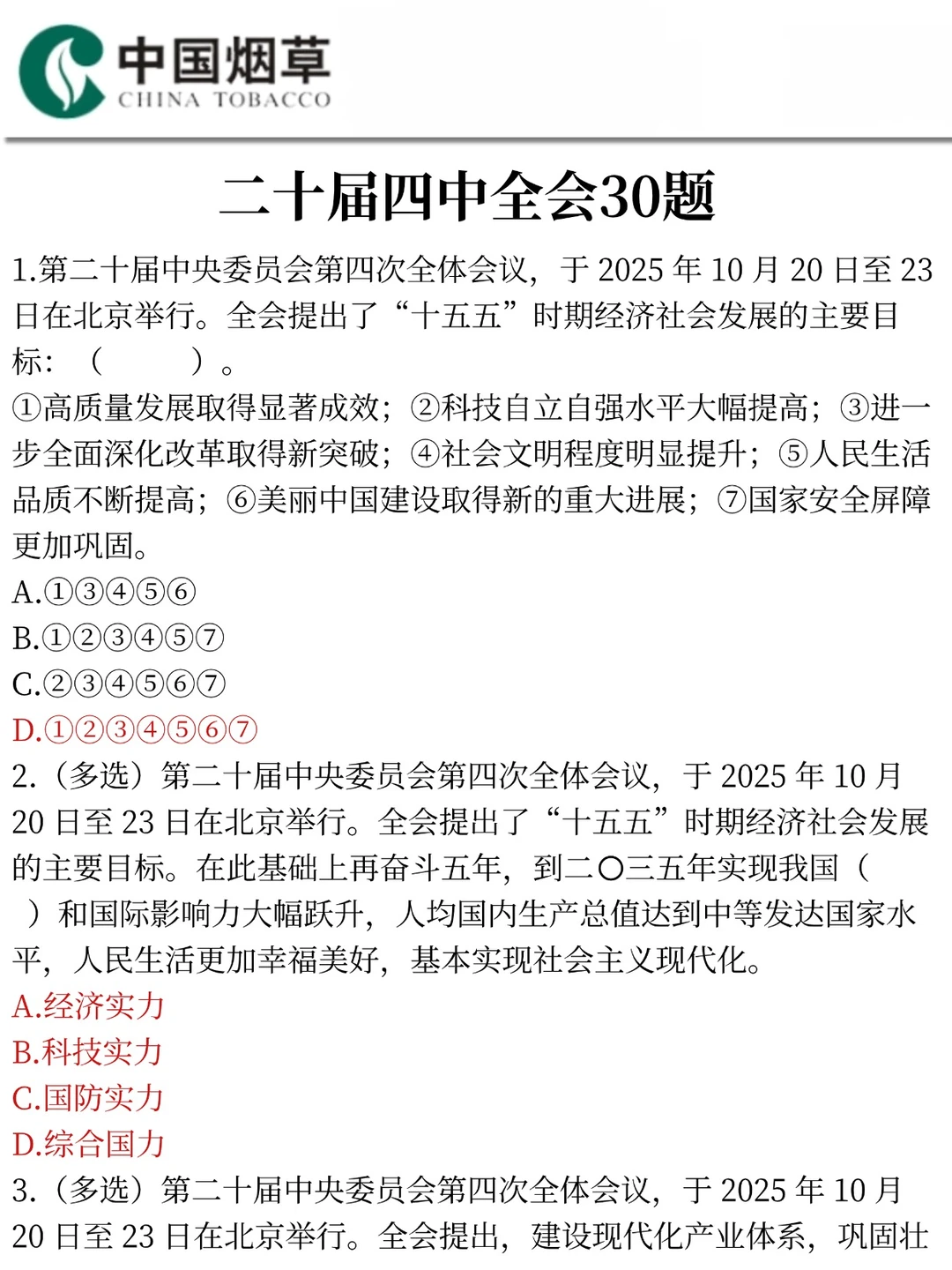 26福建烟草专卖局，今年形势真是一片大好