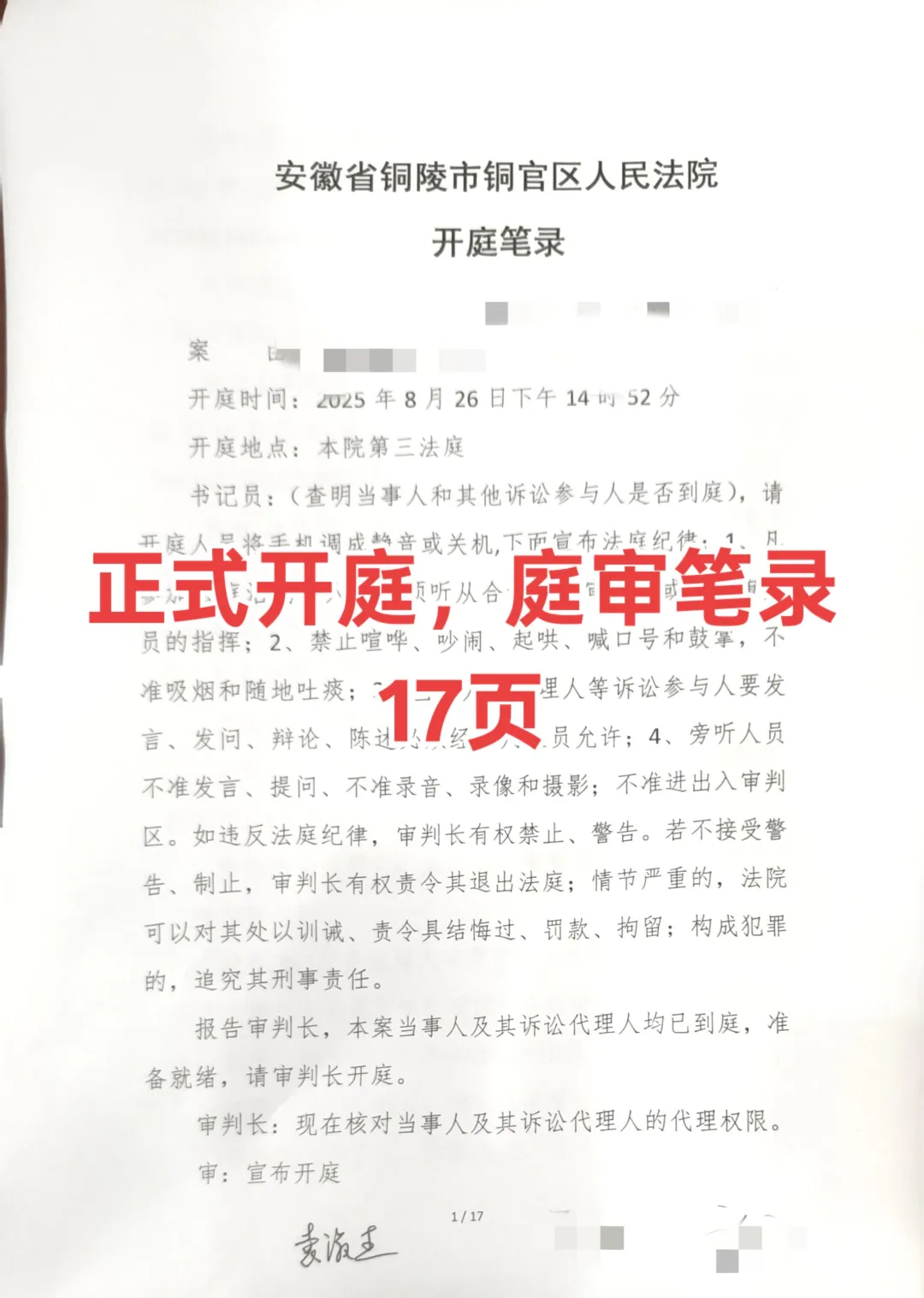 每日一庭，今天在铜陵