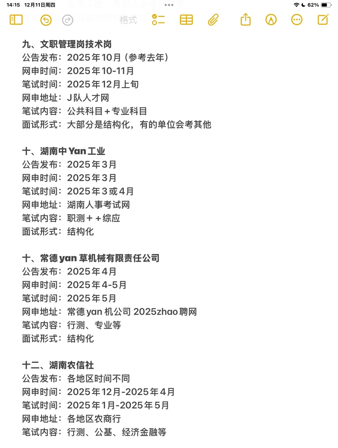 考公最牛的省份：湖南！