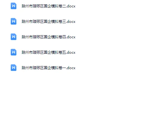 底子很烂，但考上了滁州琅琊区国企(自学