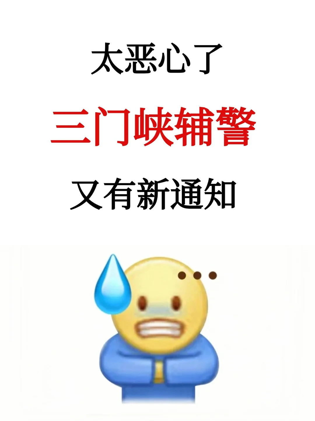 三门峡辅警招聘，新大纲新变化，来一个帮一个