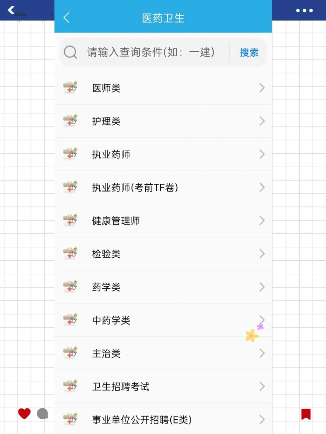 永州市宁远县中医院招聘，谢谢这题库app