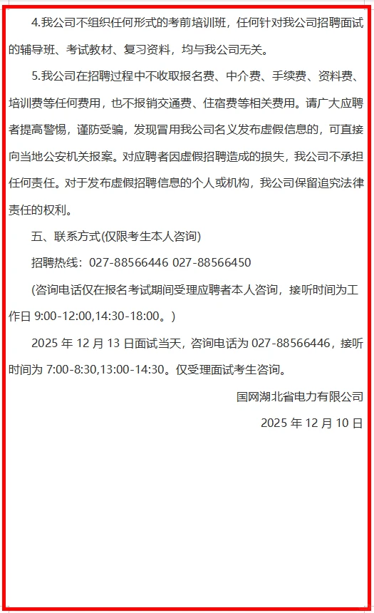 国网湖北电力26年高校毕业面试公告