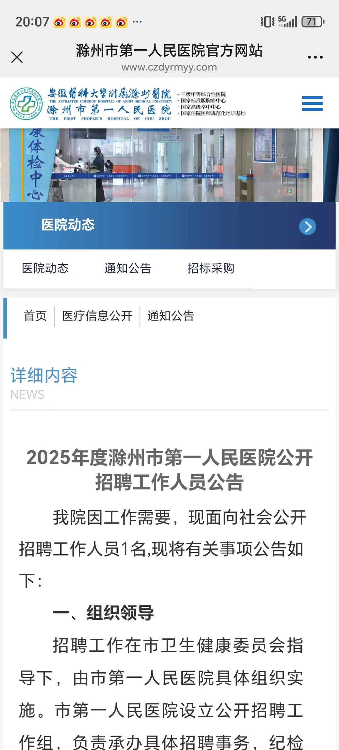 滁州第一人民医院公开招聘工作人员1名