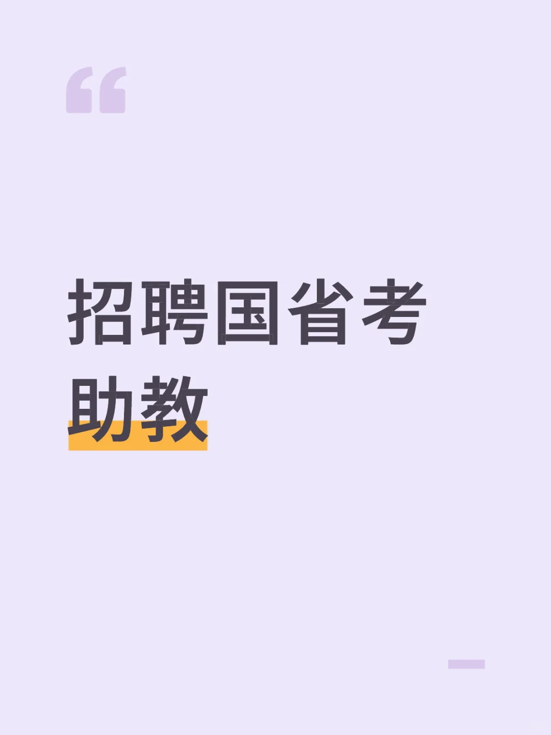 平顶山京佳教育招聘啦