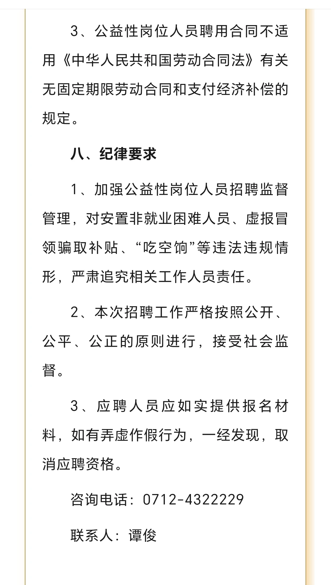 孝感市云梦县疾控中心招聘公告