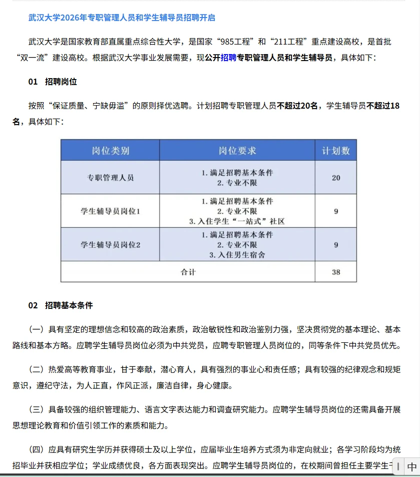 武汉出了！多所高校要几十人！社招全部直签