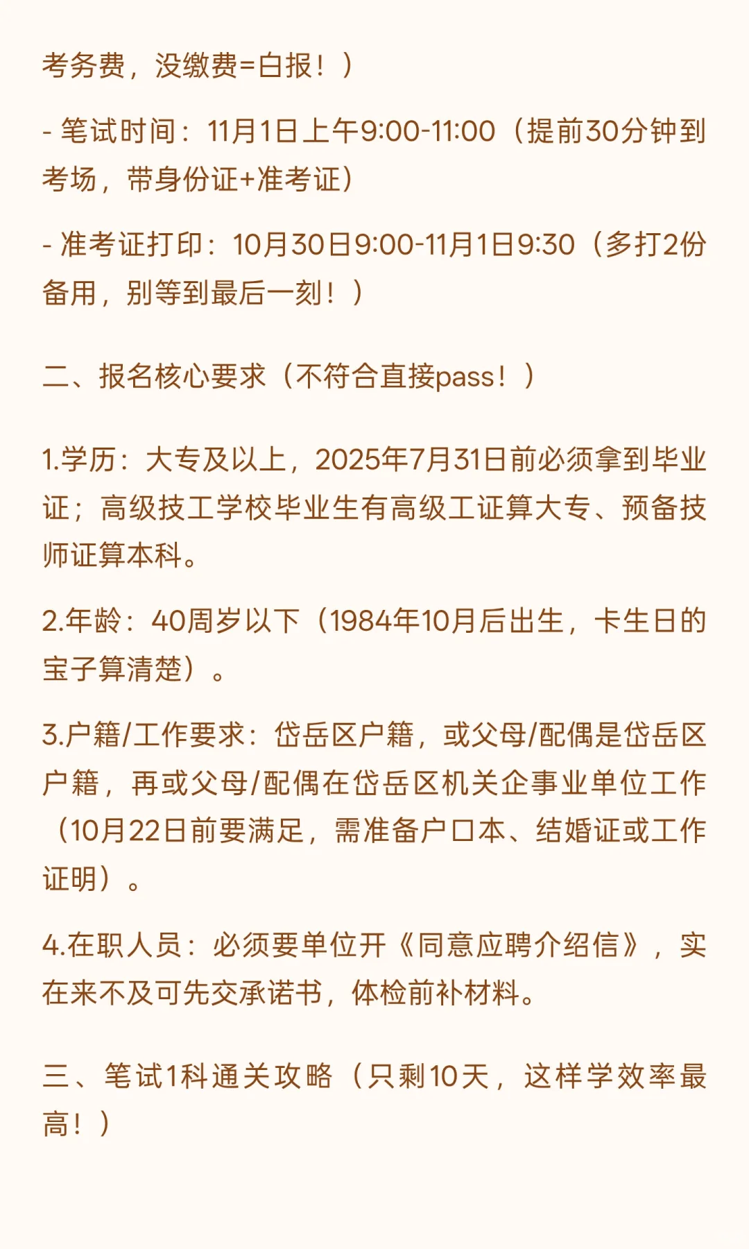 泰安岱岳区社区工作者招聘！100岗+保姆级备