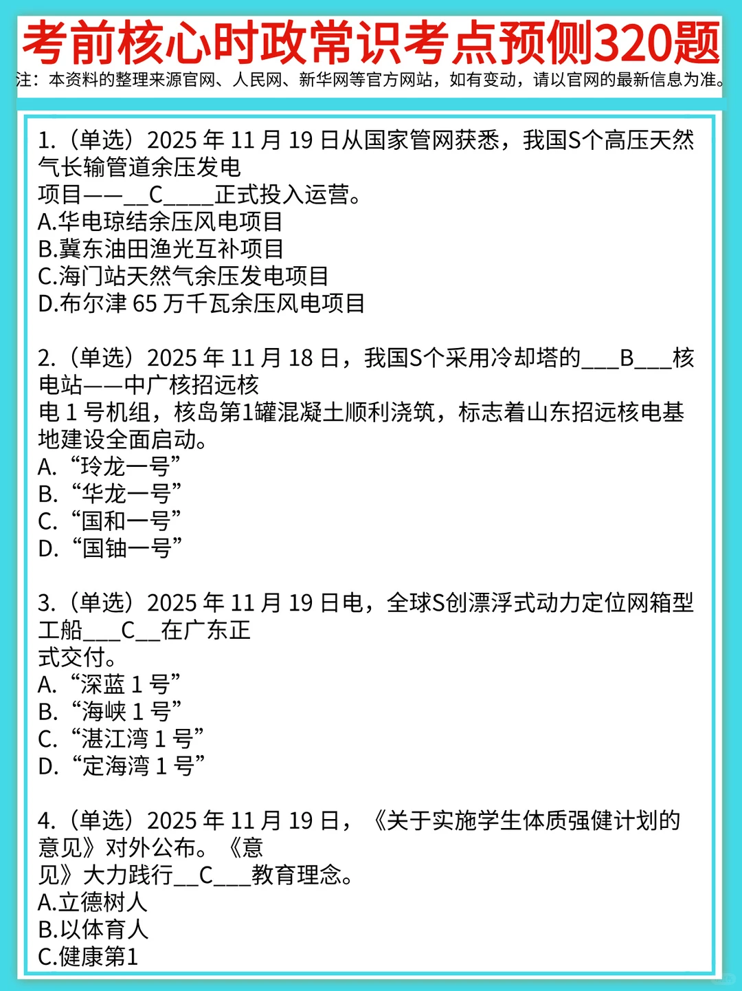 12月郴州临武县事业编笔试，拉一个算一个❗