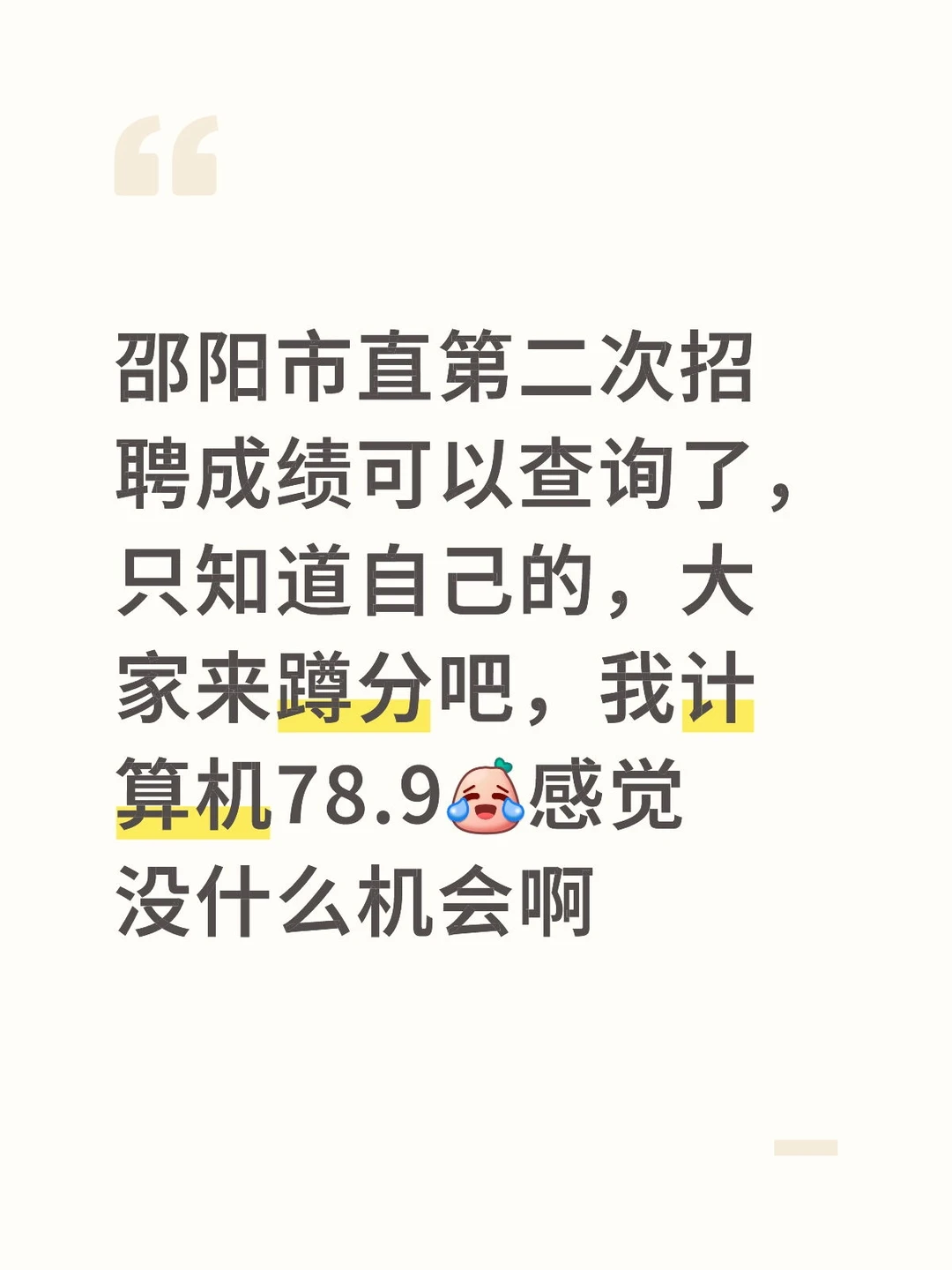 邵阳市直第二次招聘