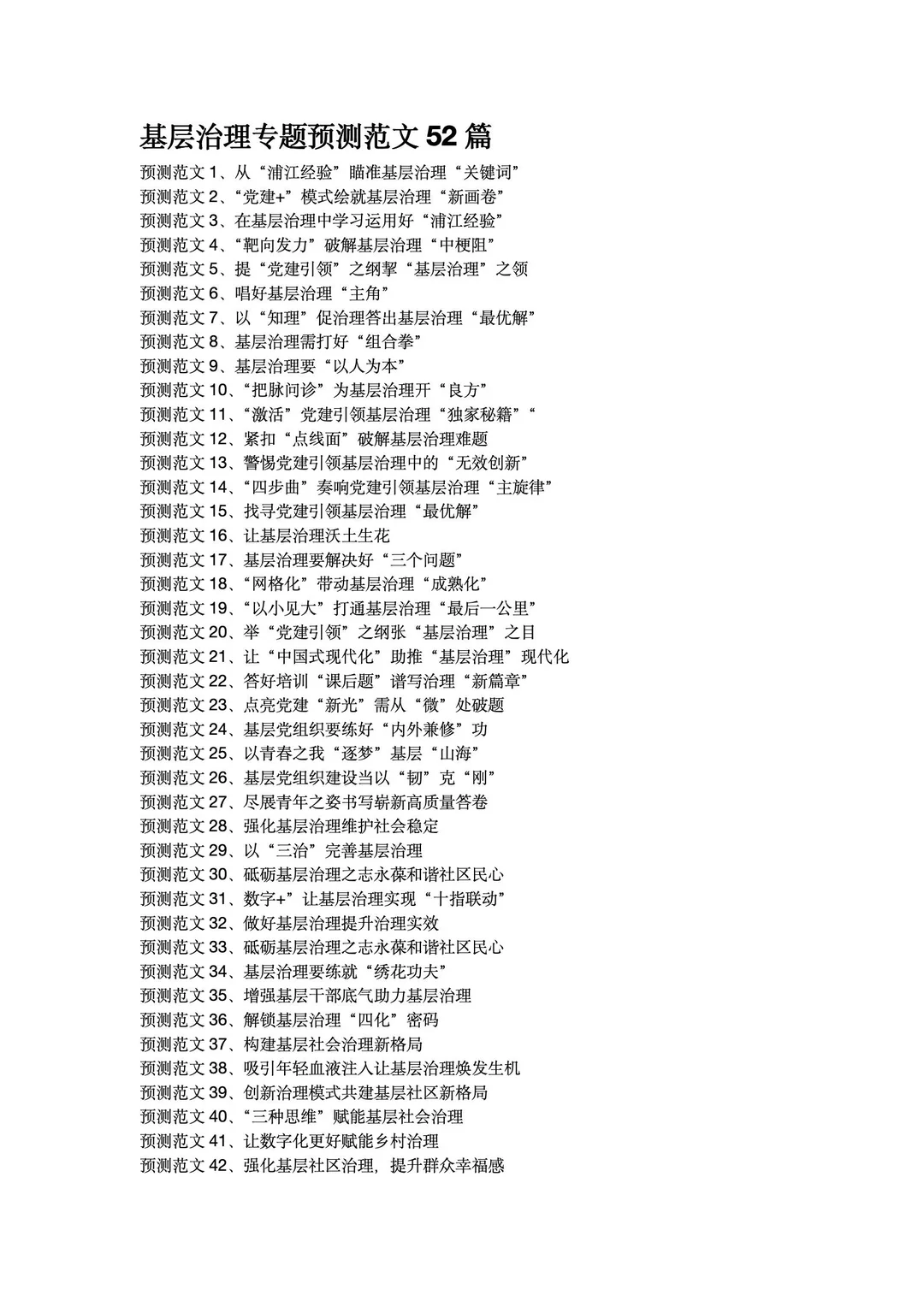 漯河市社区工作者招聘专题作文预测