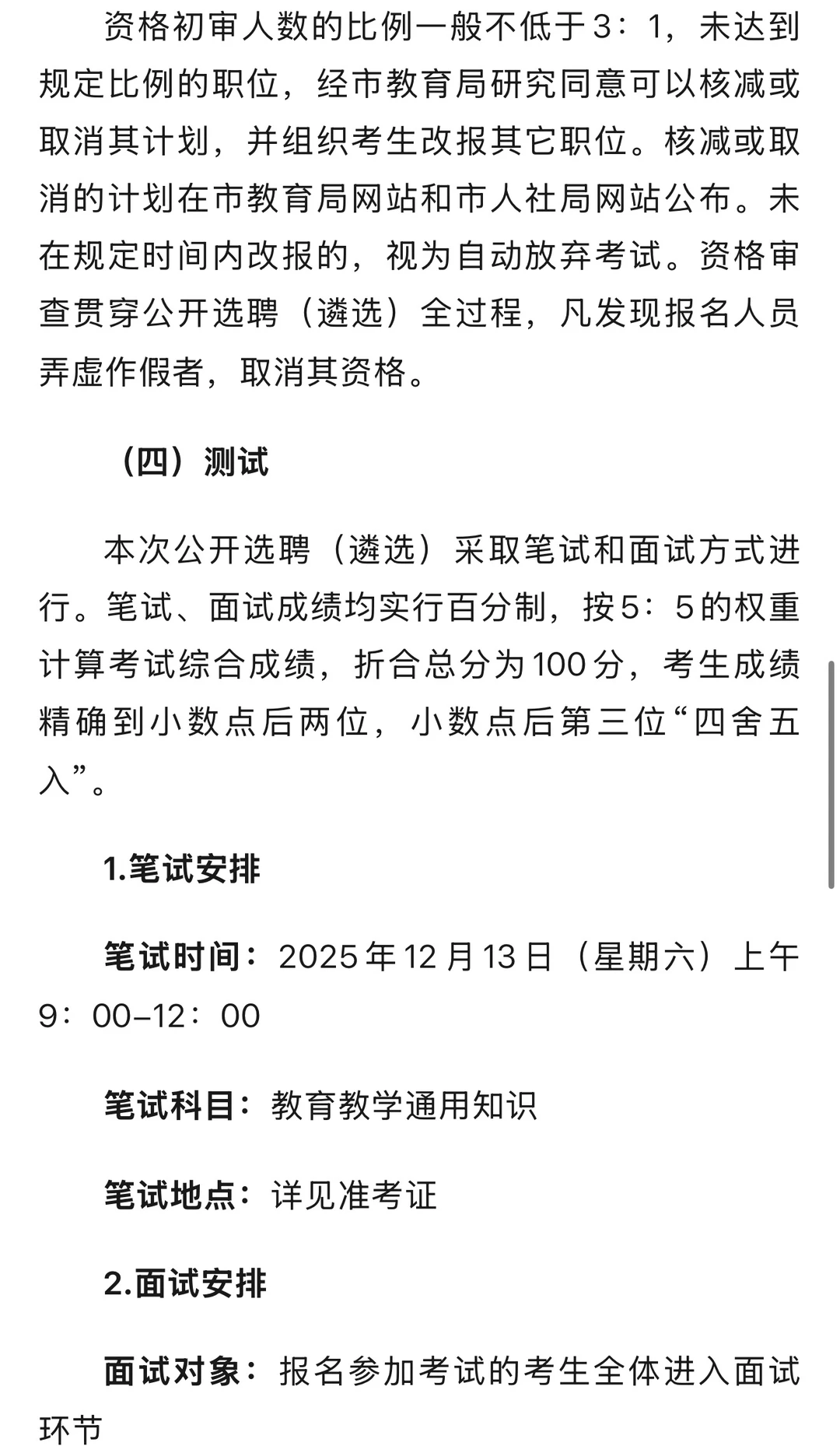 孝德学校招教师20名