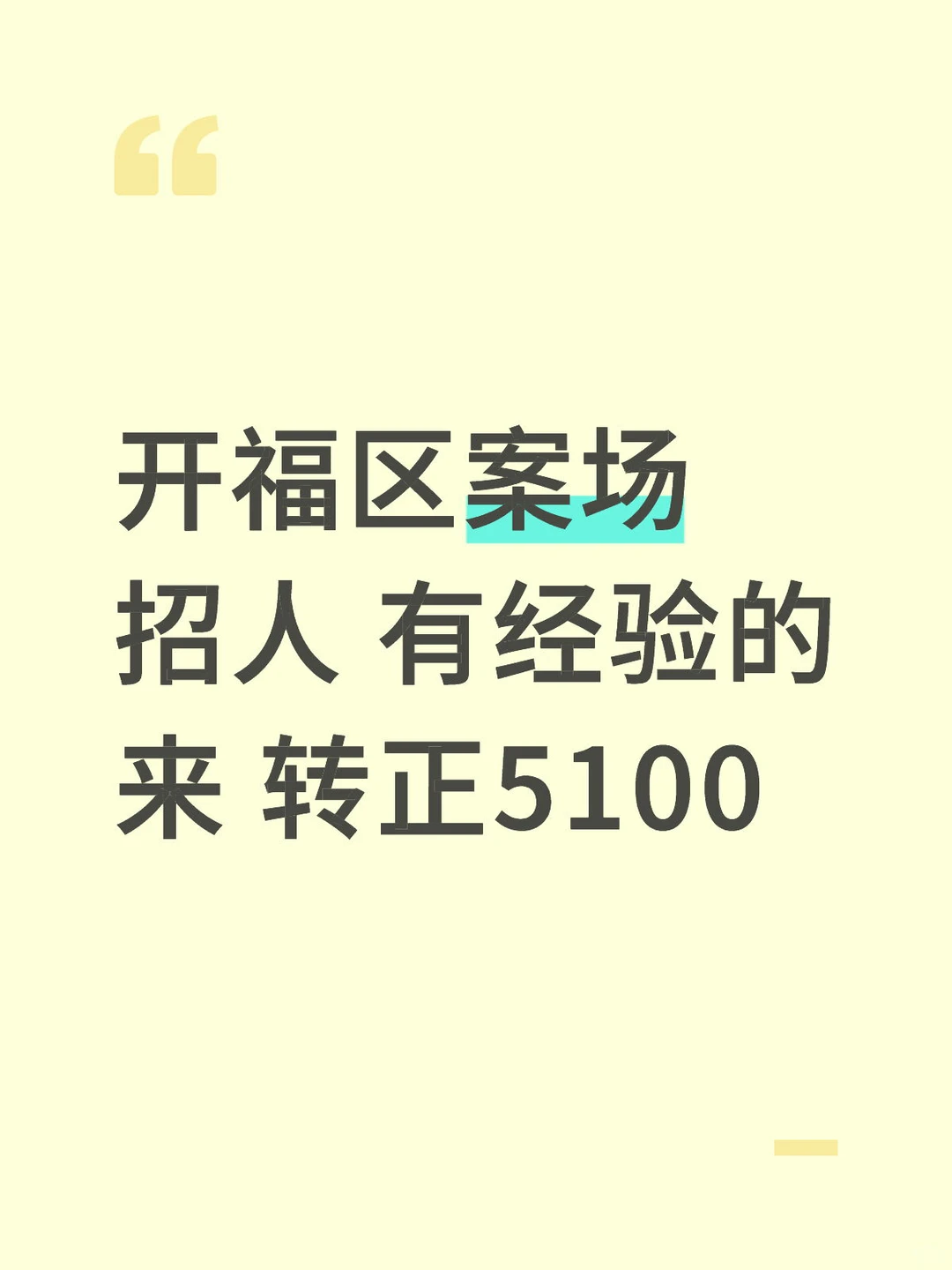 开福区地铁口招人