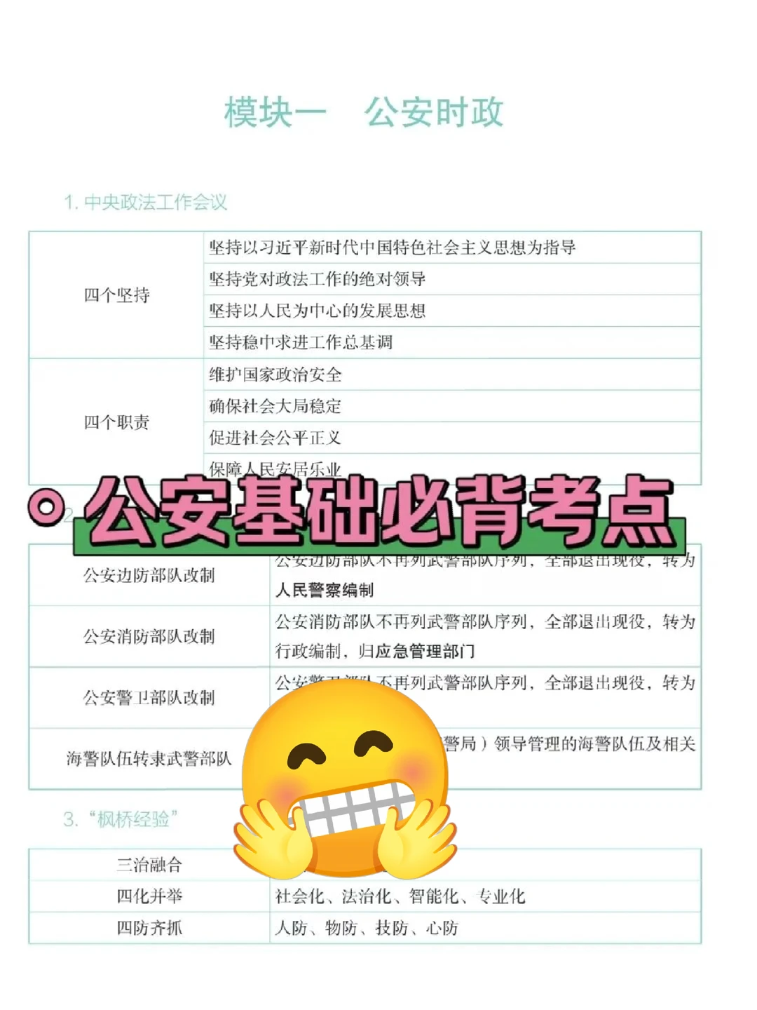 25益阳市公安辅警，考试就像抄嗒案！