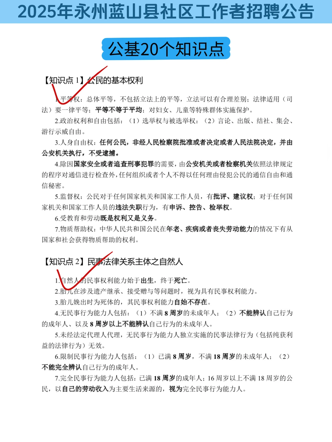 25永州蓝山社区，之前压的挺准的，看今年