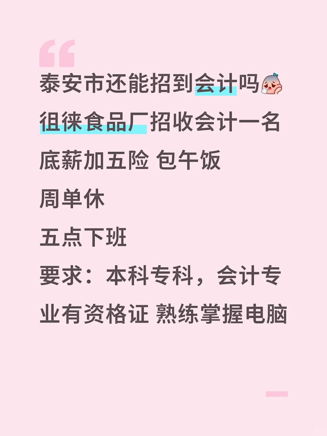 招会计 有经验的来（学历资格证无所谓）