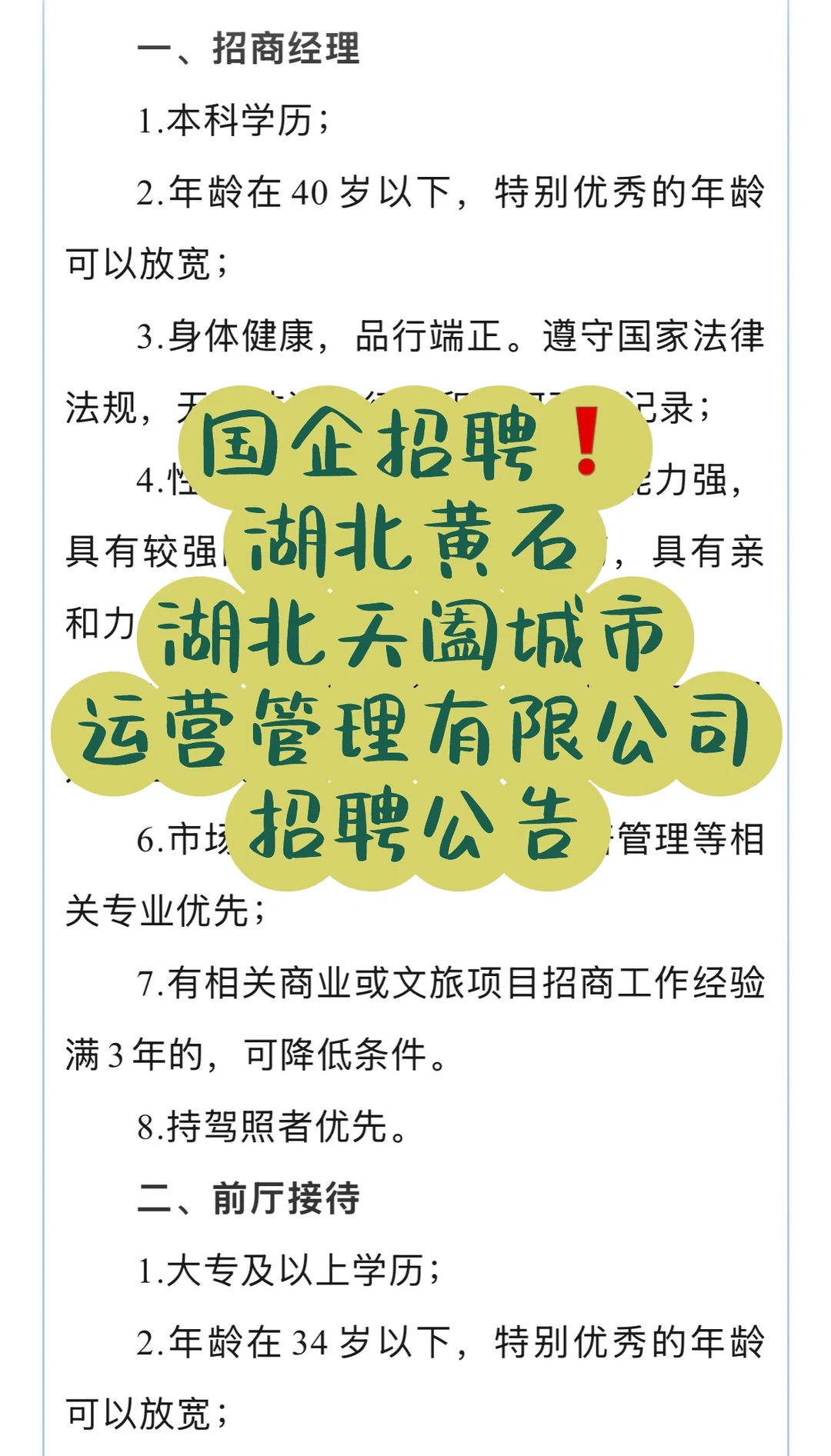 湖北天阖城市运营管理有限公司招聘公告