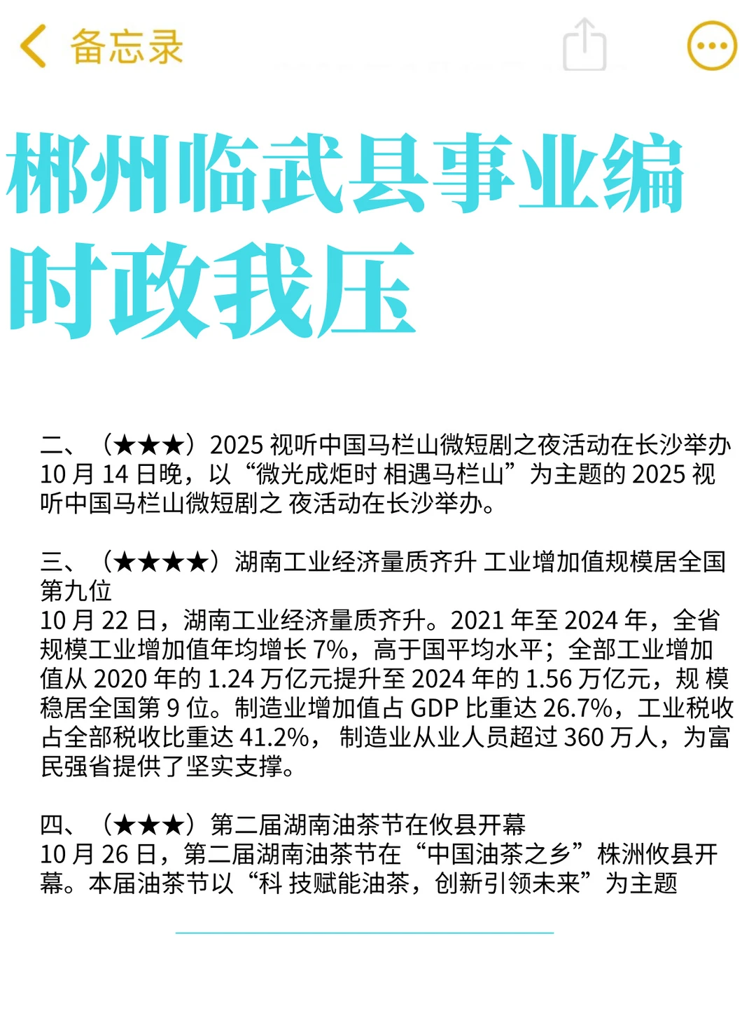 12月郴州临武县事业编笔试，拉一个算一个❗
