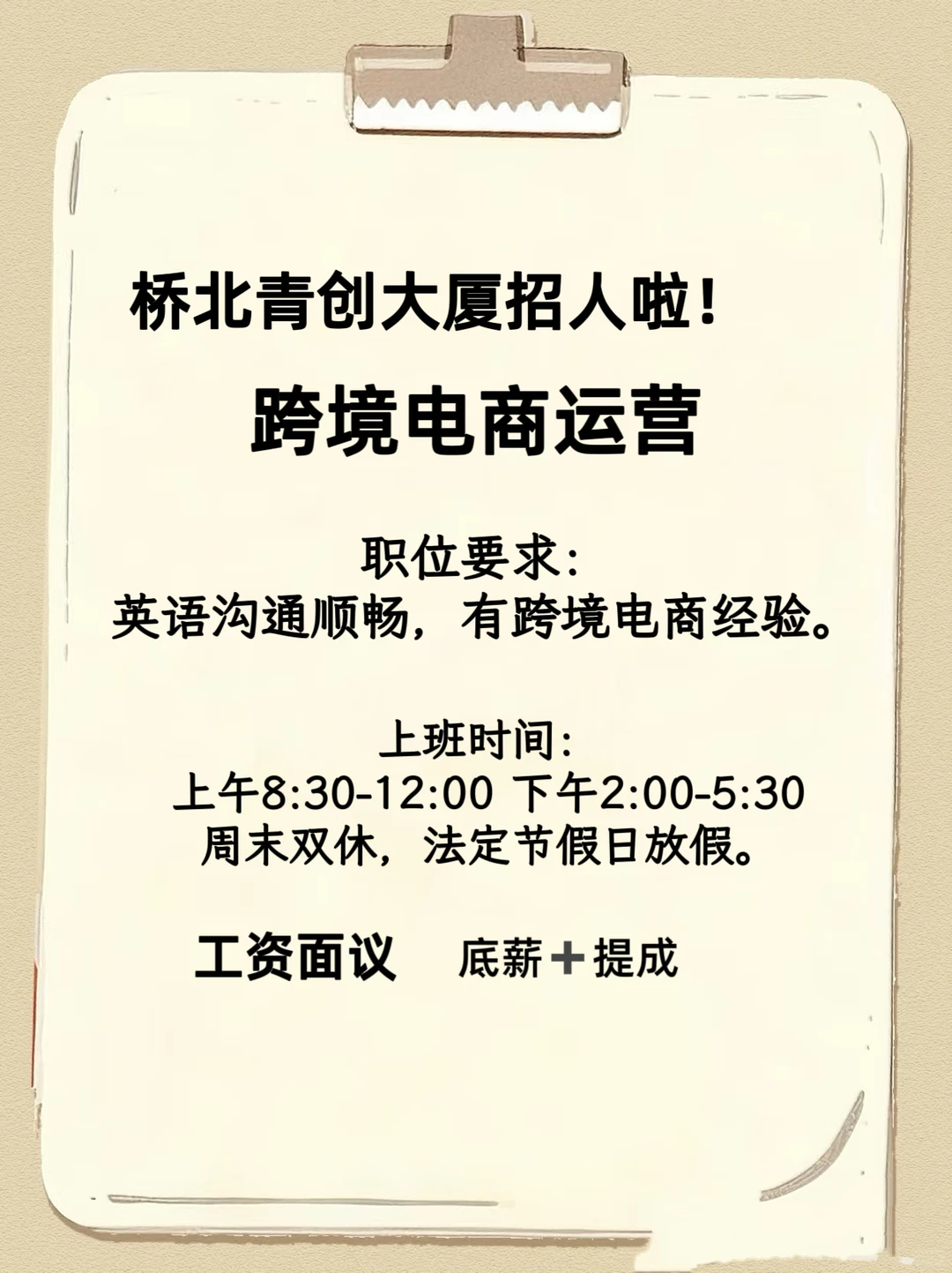 益阳招聘工作！