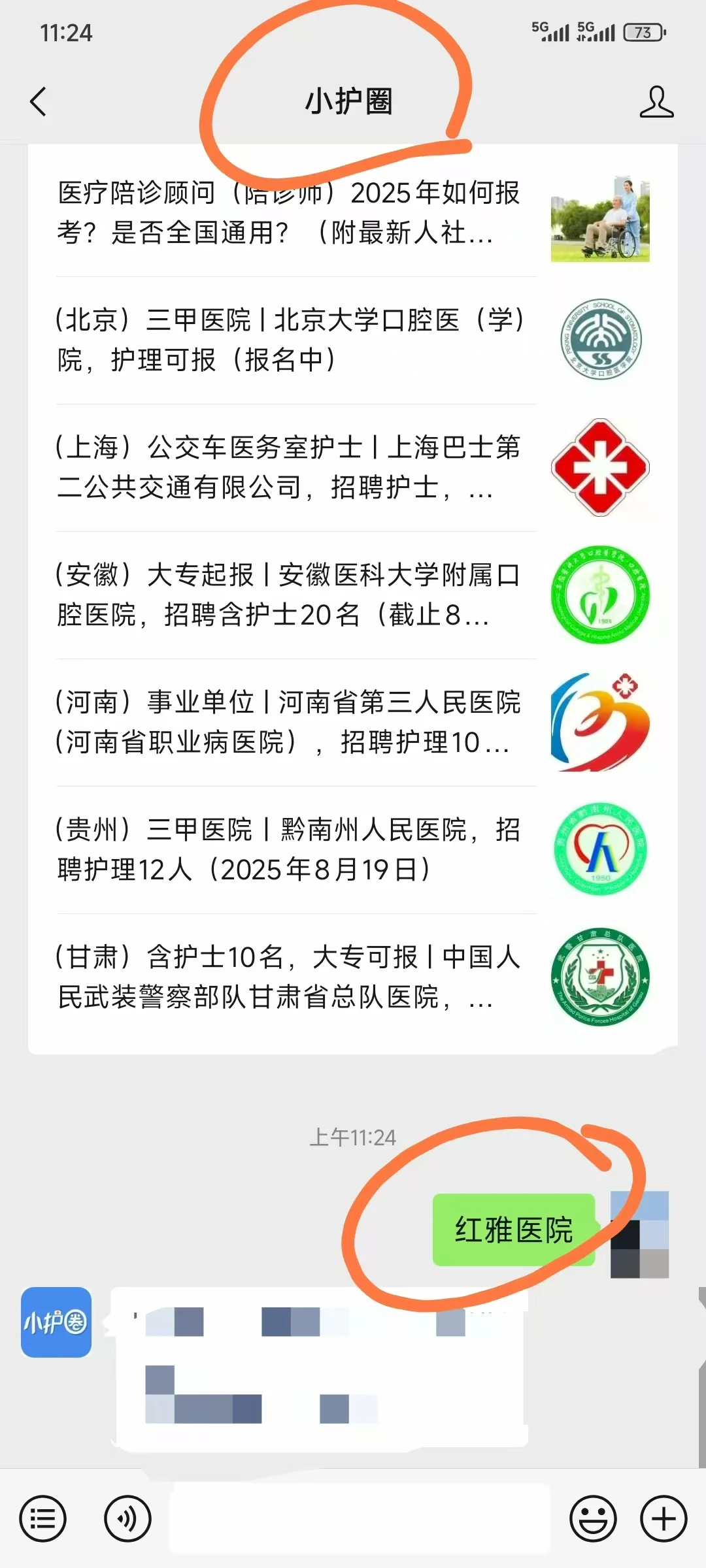 怀化红雅医院笔试地点不一样