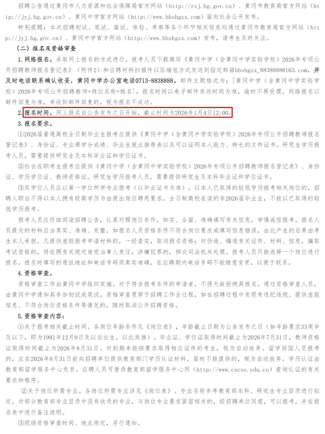 编制来了！黄冈中学招聘教师16人