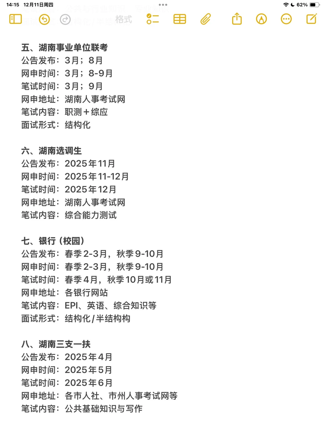 考公最牛的省份：湖南！