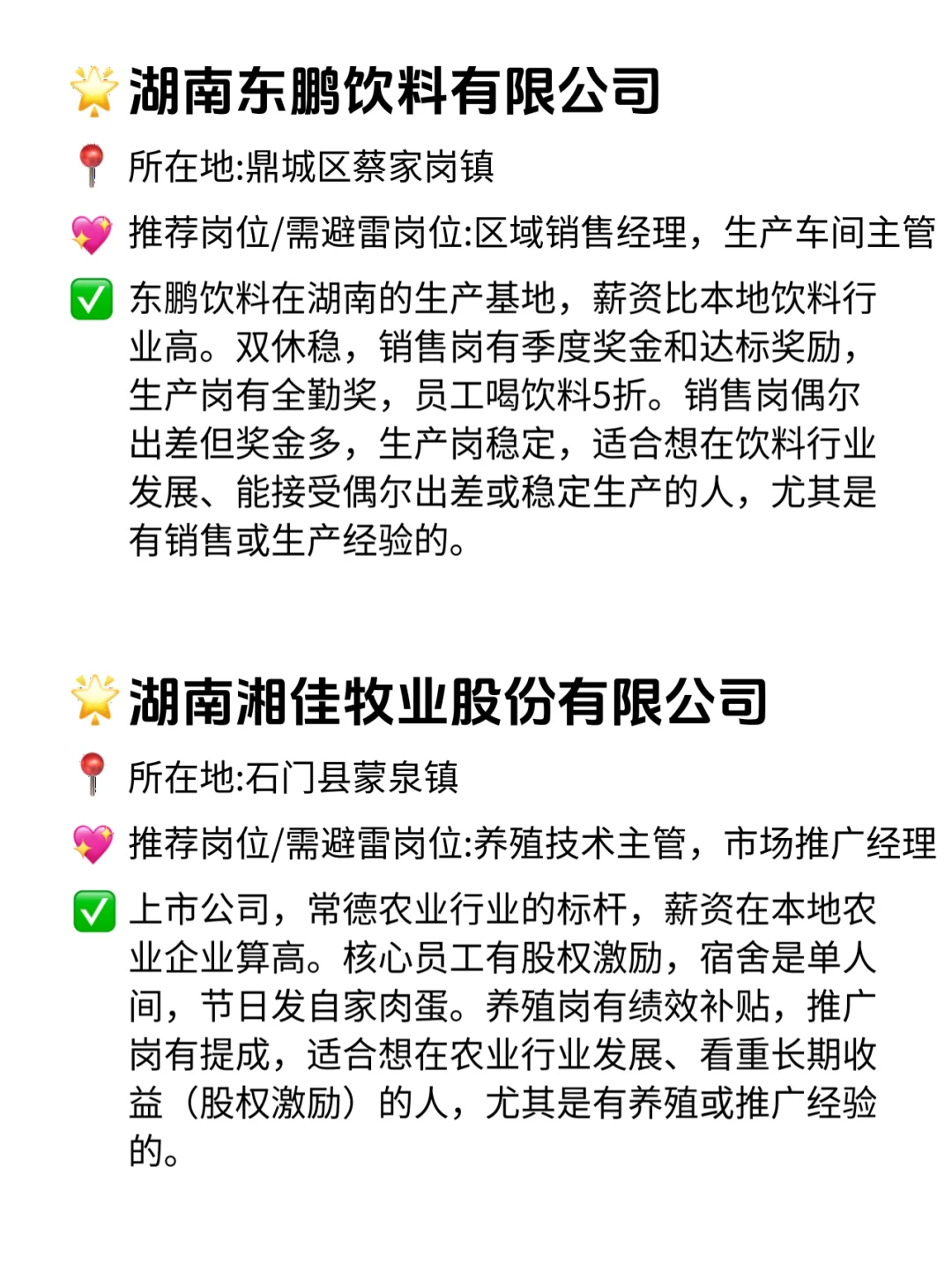 常德给钱大方的公司总结！速码！💸