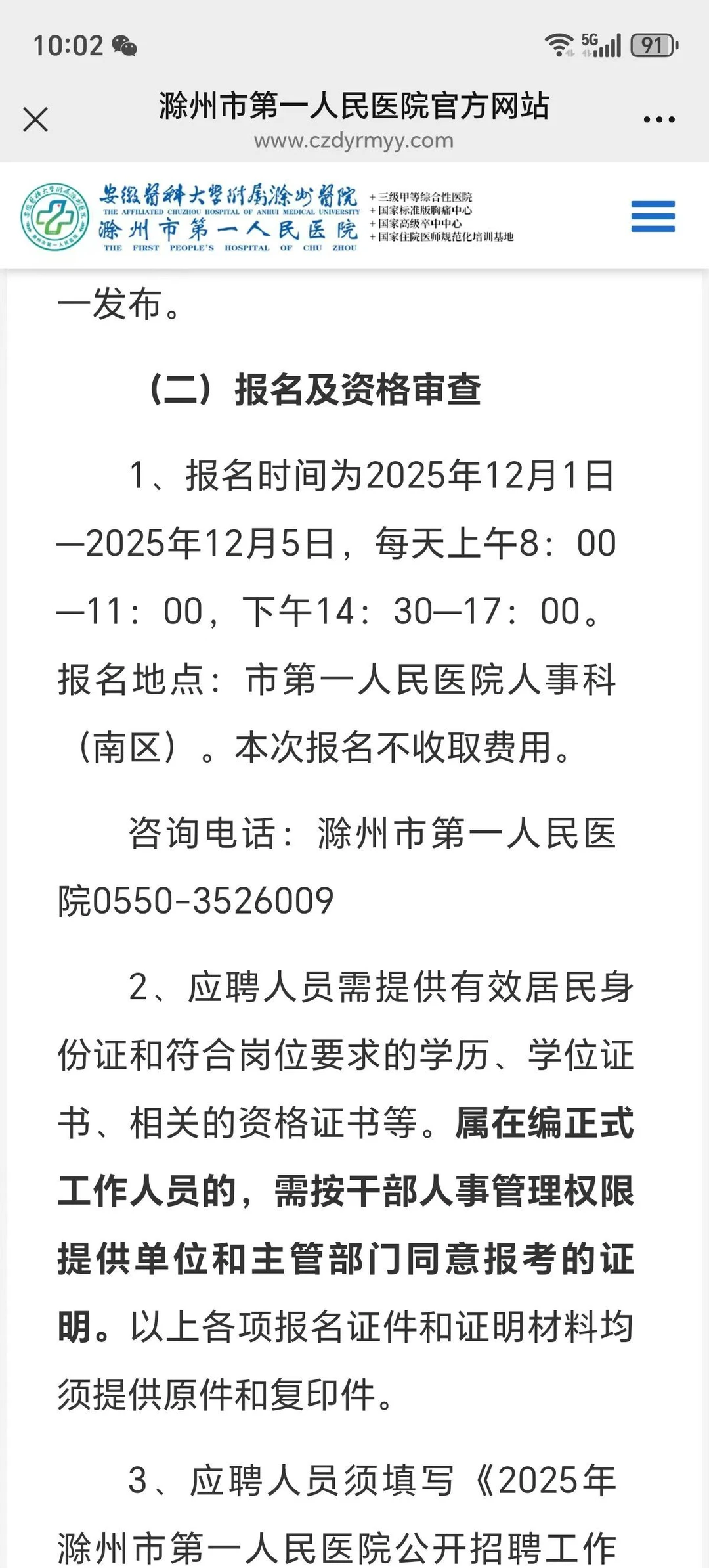 滁州第一人民医院招录5人