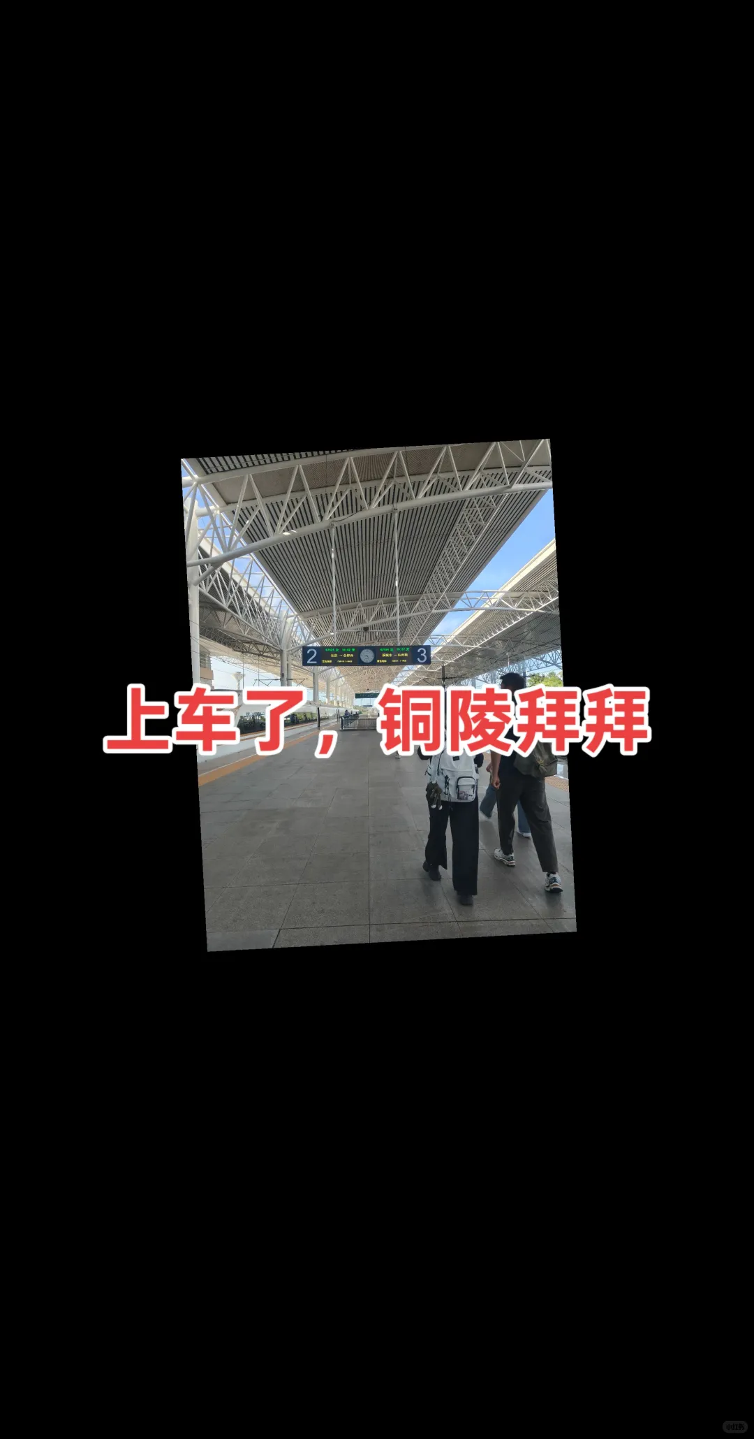 每日一庭，今天在铜陵