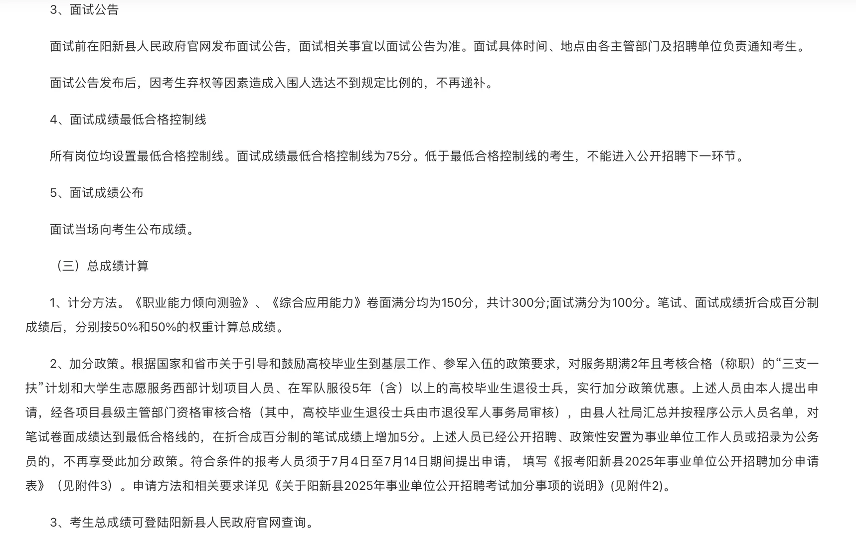 黄石阳新事业单位招聘120人，本科可报