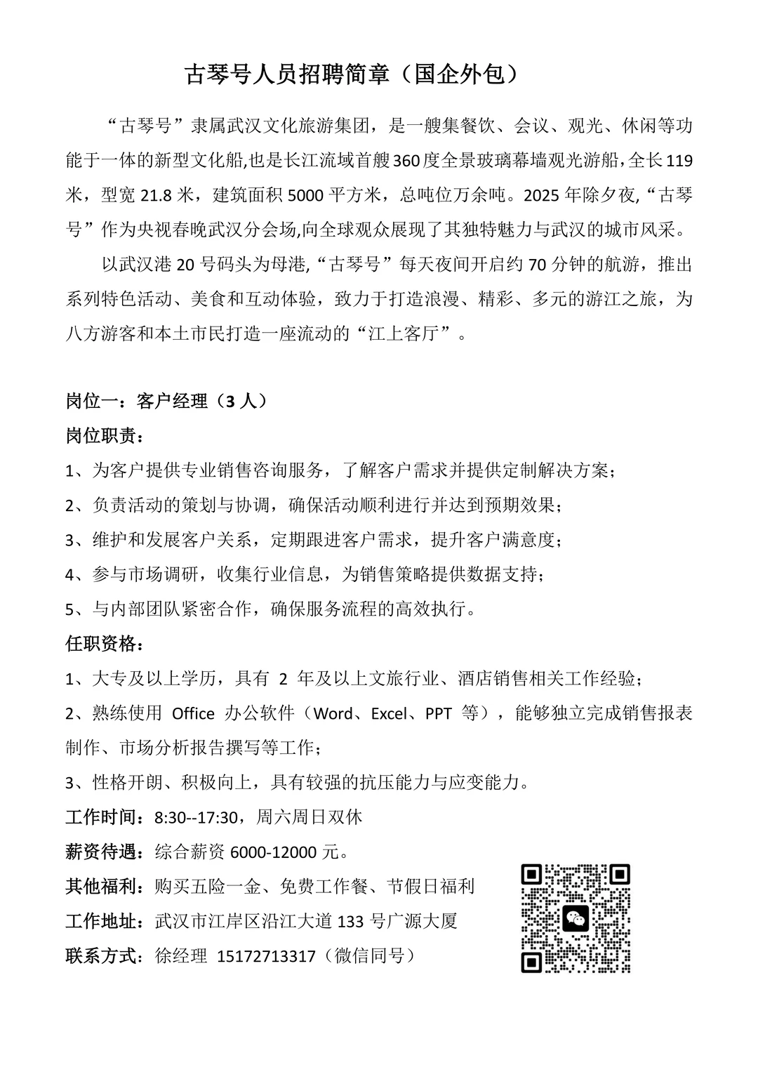 武汉文旅集团招聘客户经理、会计专员啦！！