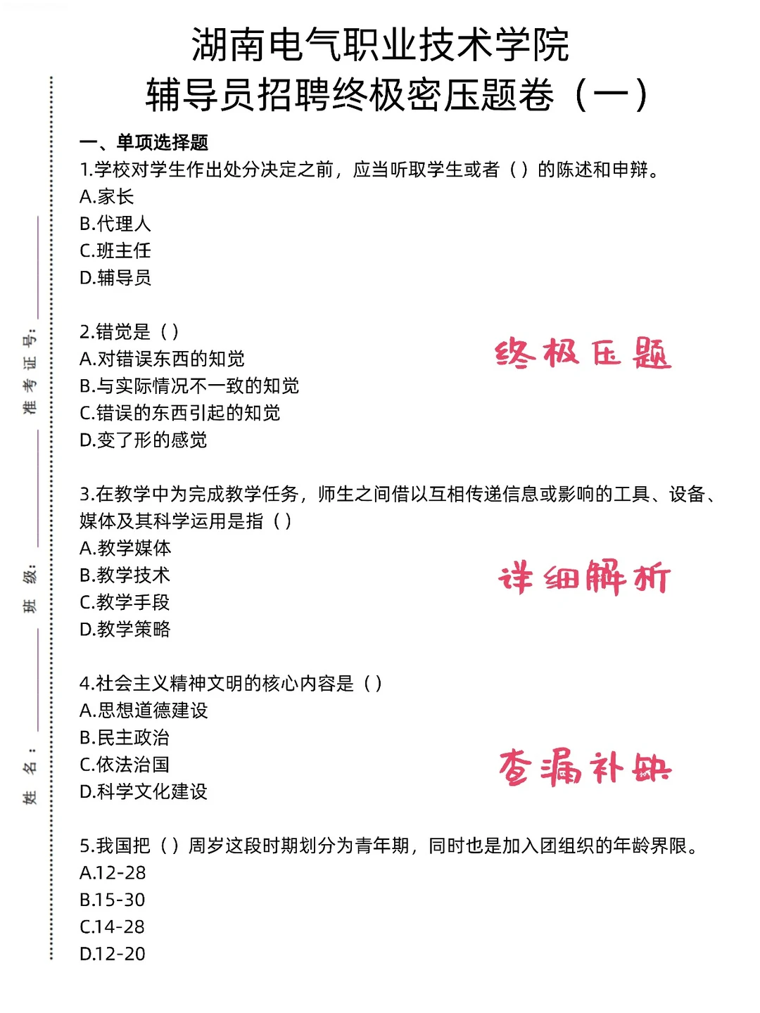 湖南电气职业技术学院辅导员惩罚不看通知的