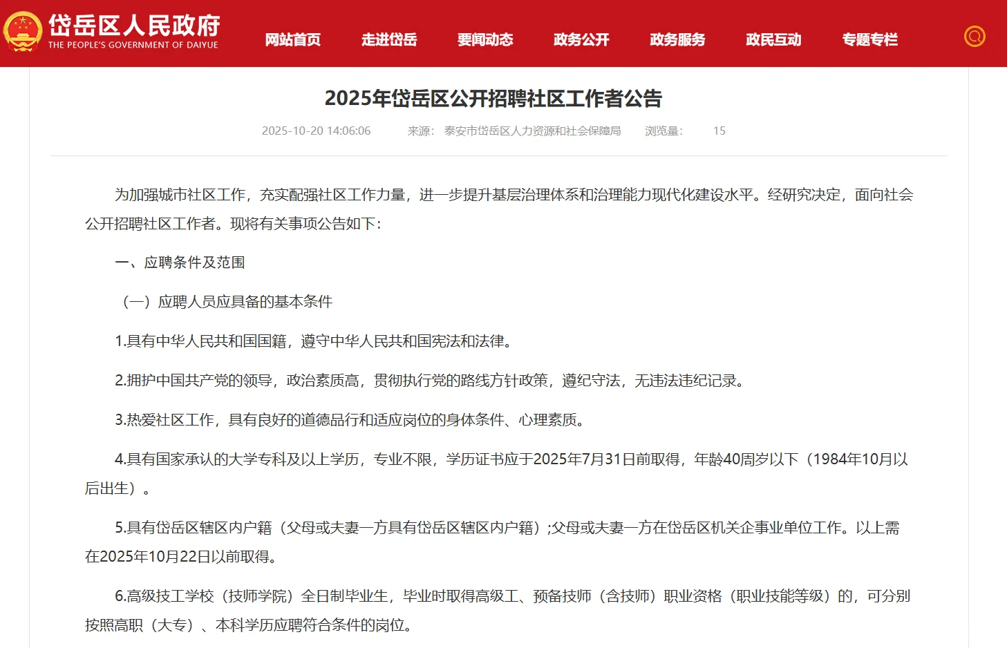 泰安岱岳社区招聘100人！专科可报！