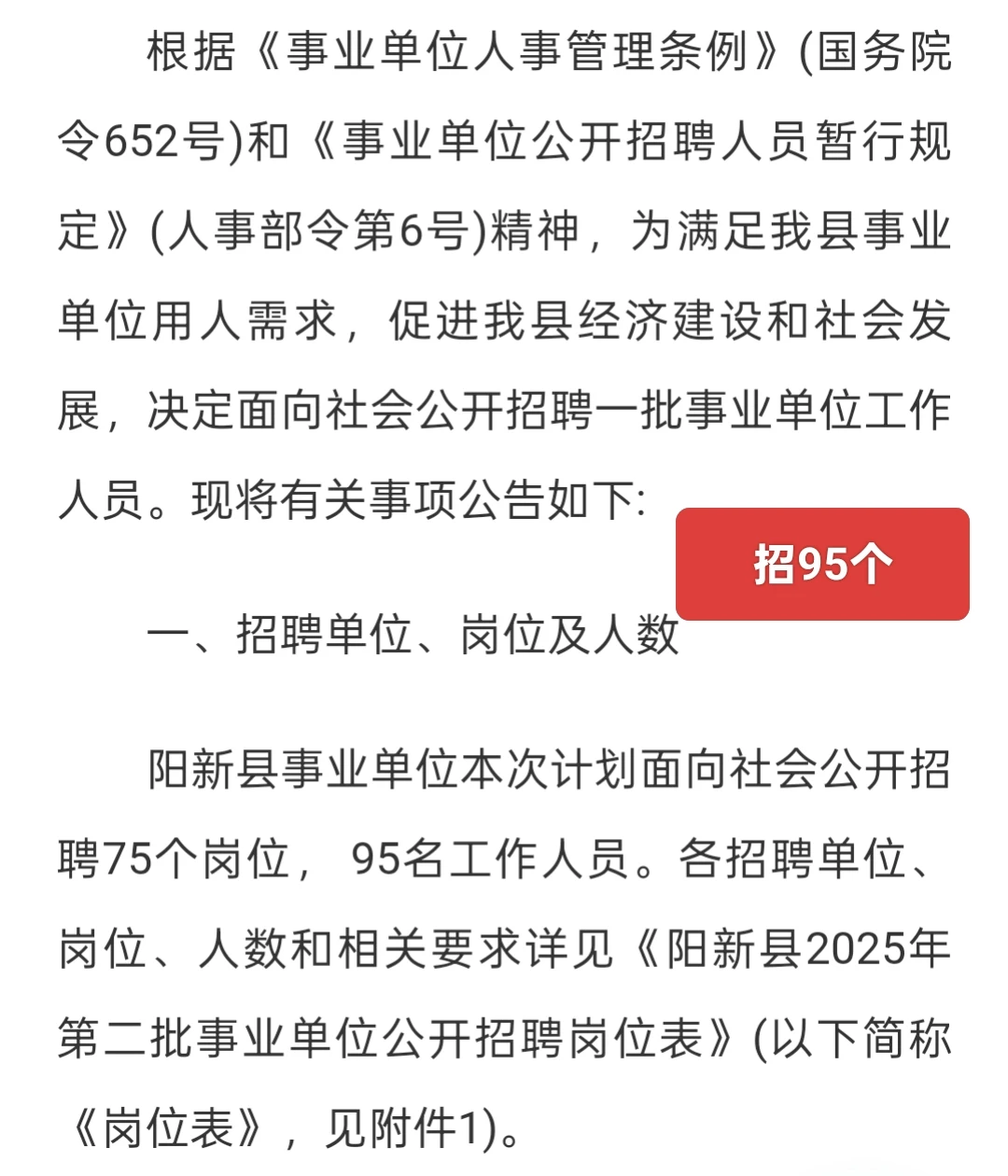 全部有编｜黄石市阳新县事业单位招聘95人