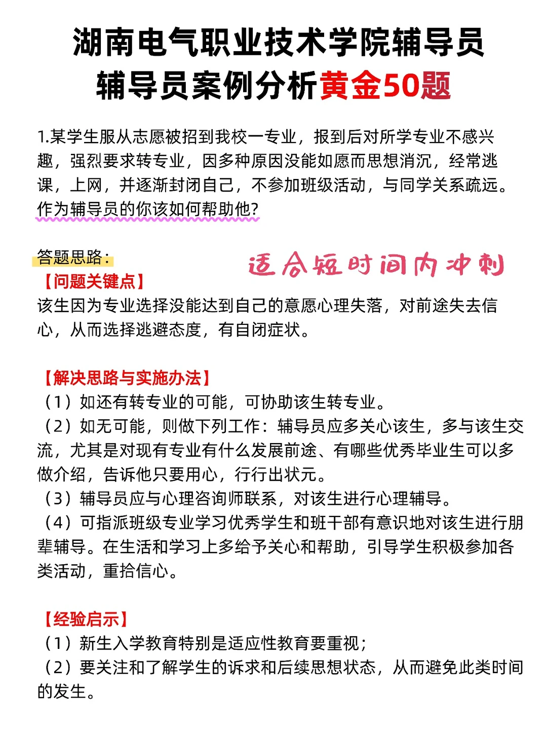 湖南电气职业技术学院辅导员惩罚不看通知的