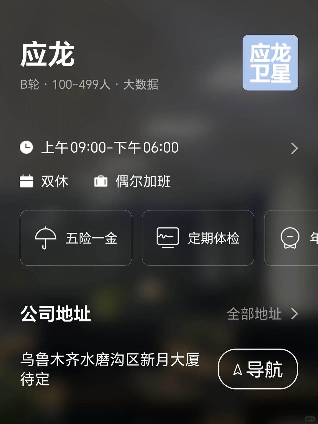 盘点乌鲁木齐的双休公司 双非友好