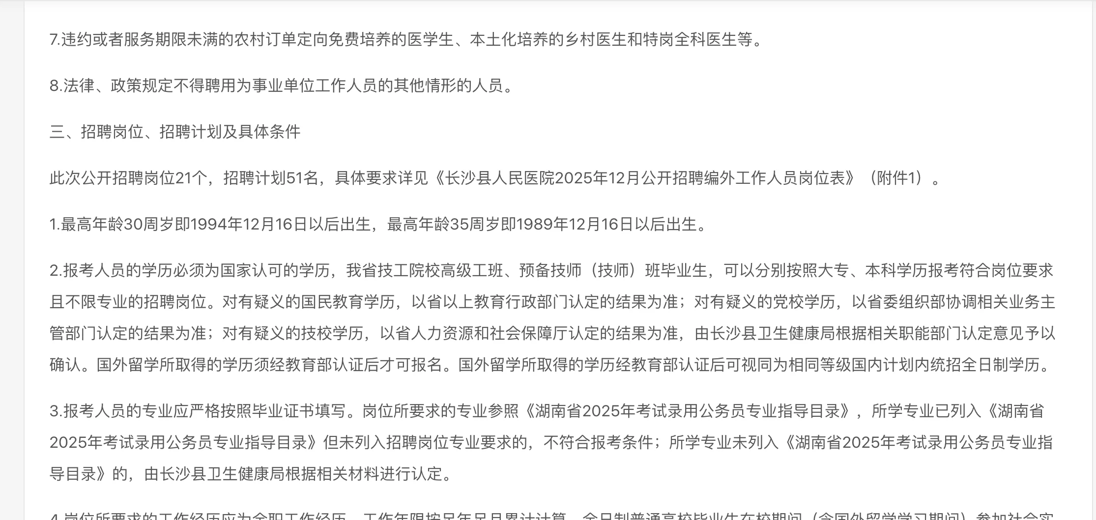 招51人！长沙县人民医院