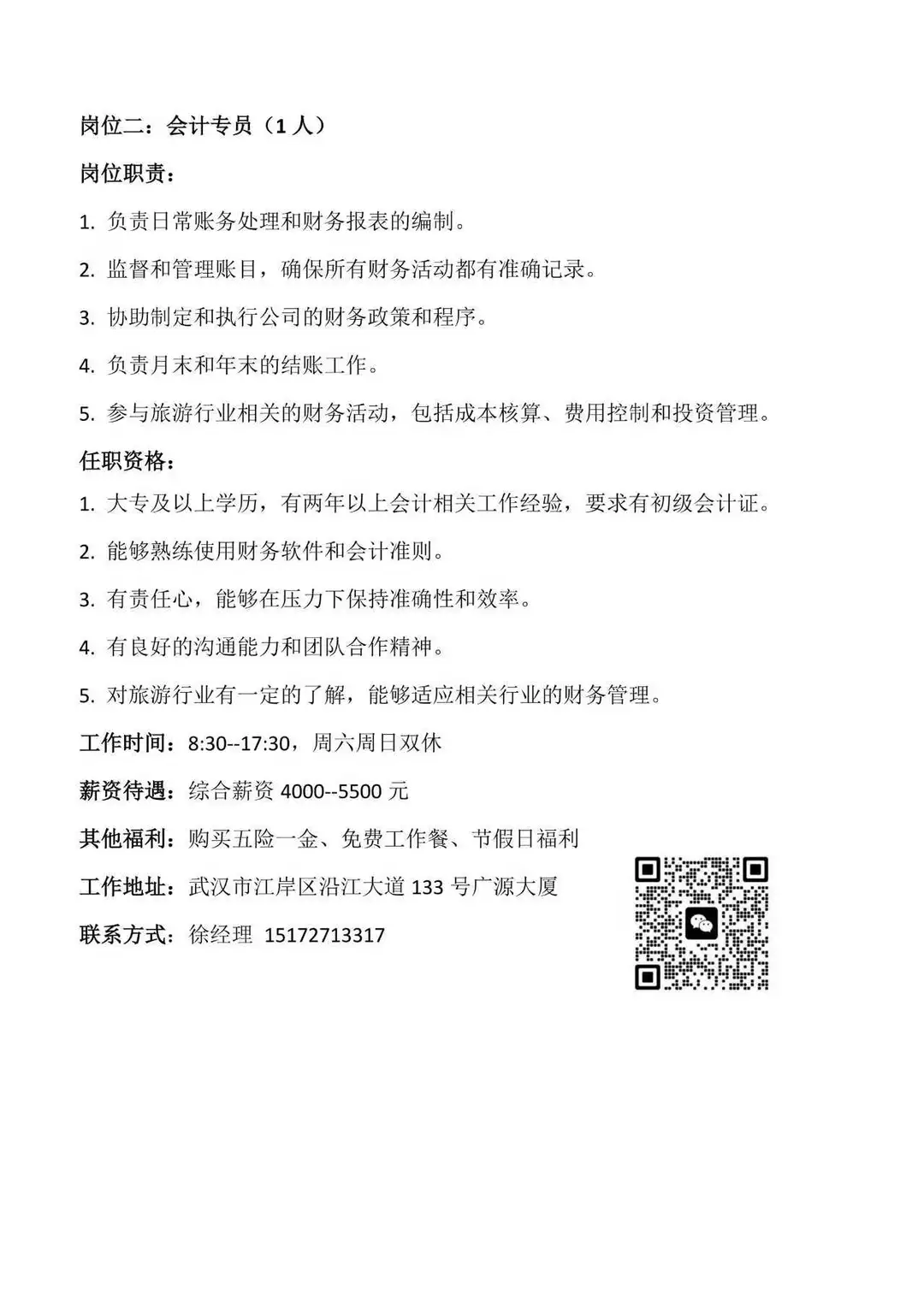 武汉文旅集团招聘客户经理、会计专员啦！！