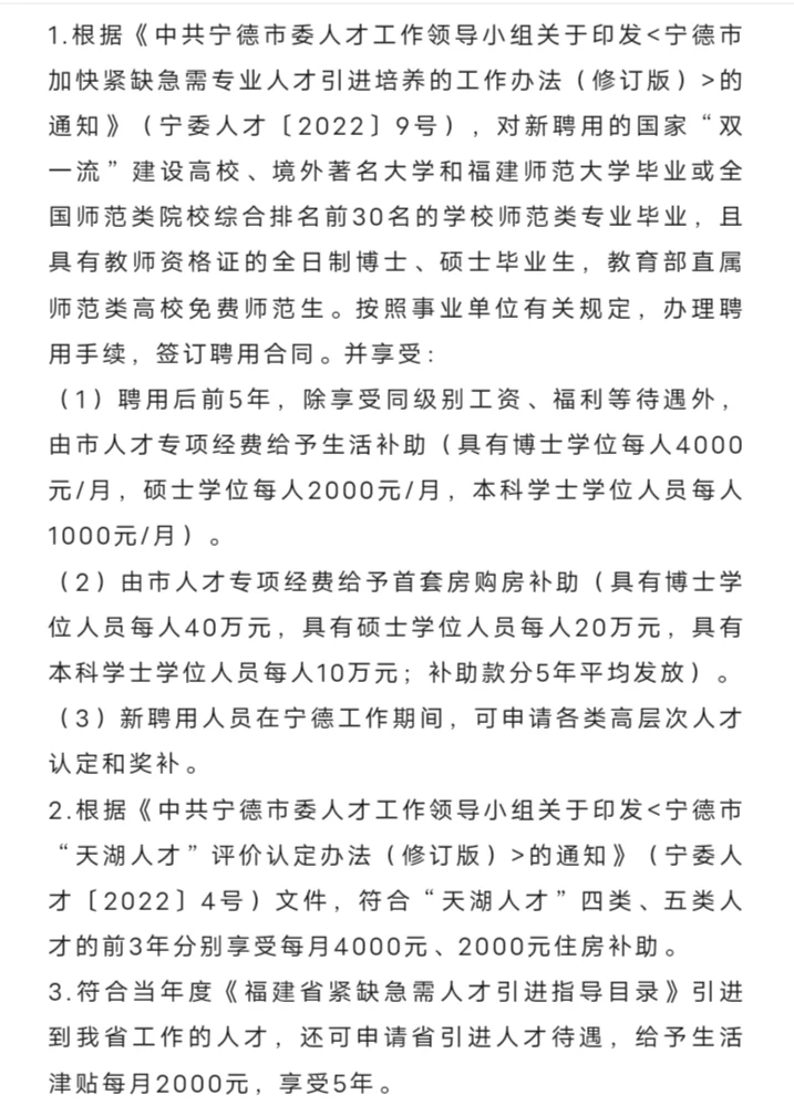 编制! 26宁德紧缺教师招聘50人! 多补贴福利
