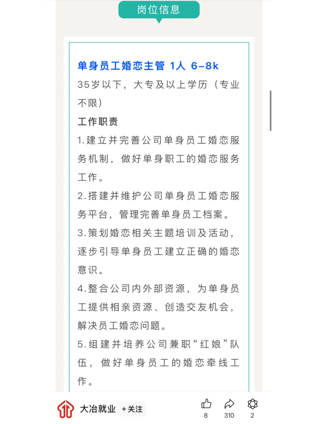 单身员工婚恋主管？建议全国推广一下！