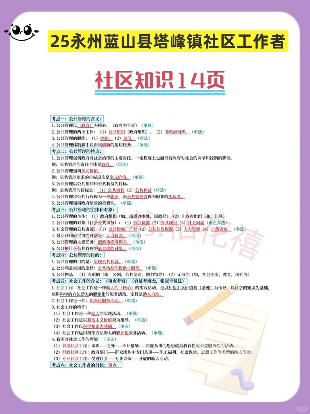 永州蓝山县塔峰镇社区招聘进度为0的，背吧