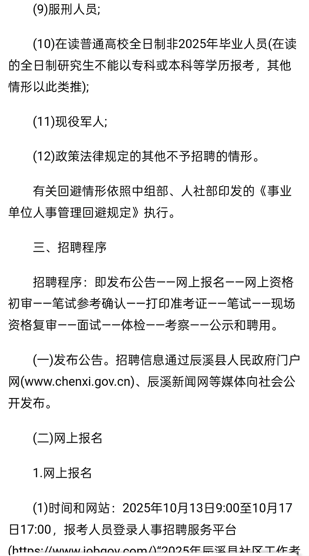 2025年怀化辰溪县社区工作者招聘24人公告