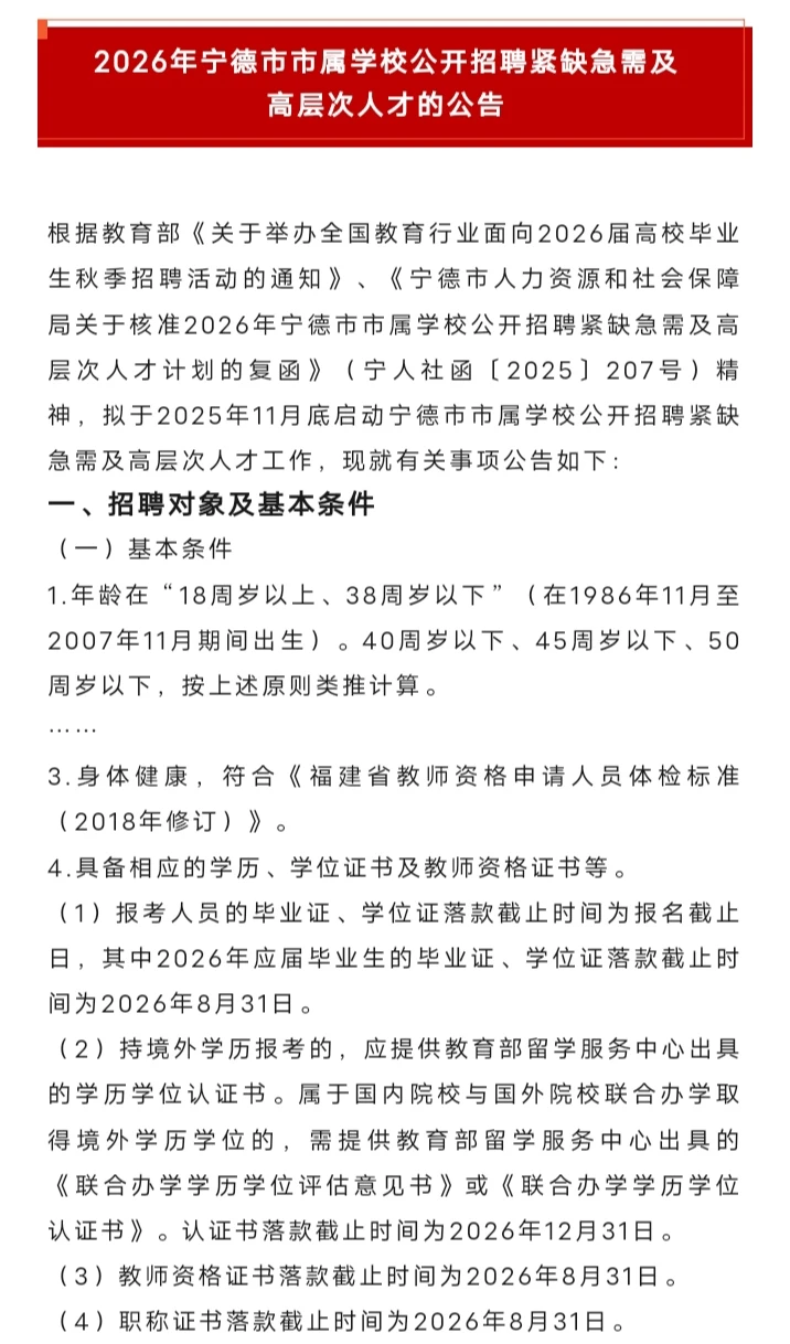 编制! 26宁德紧缺教师招聘50人! 多补贴福利