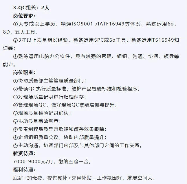 11月第三批招聘信息来咯～