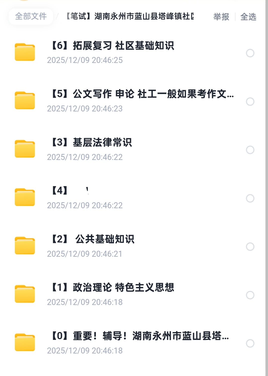 湖南永州市蓝山县塔峰镇社区专职工作人员