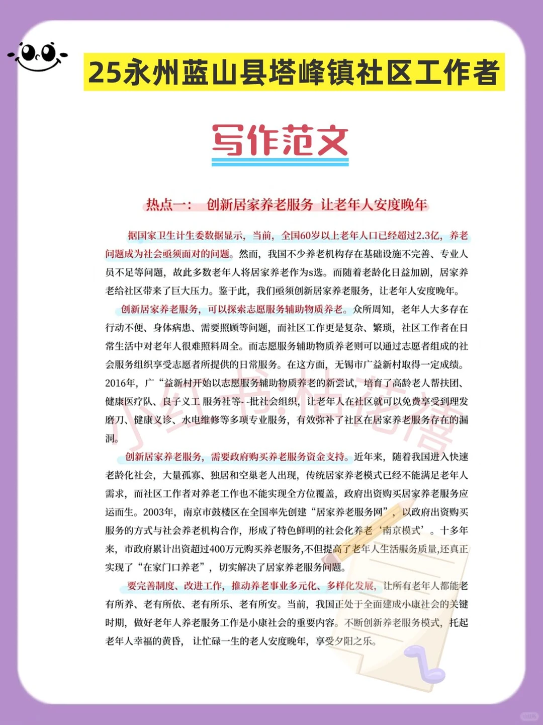 永州蓝山县塔峰镇社区招聘进度为0的，背吧
