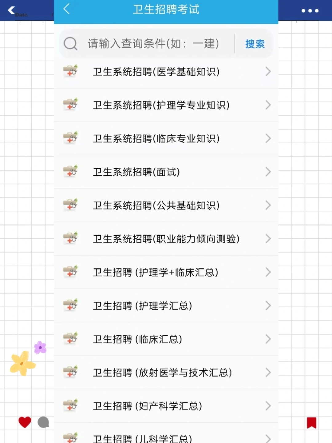 永州市宁远县中医院招聘，谢谢这题库app
