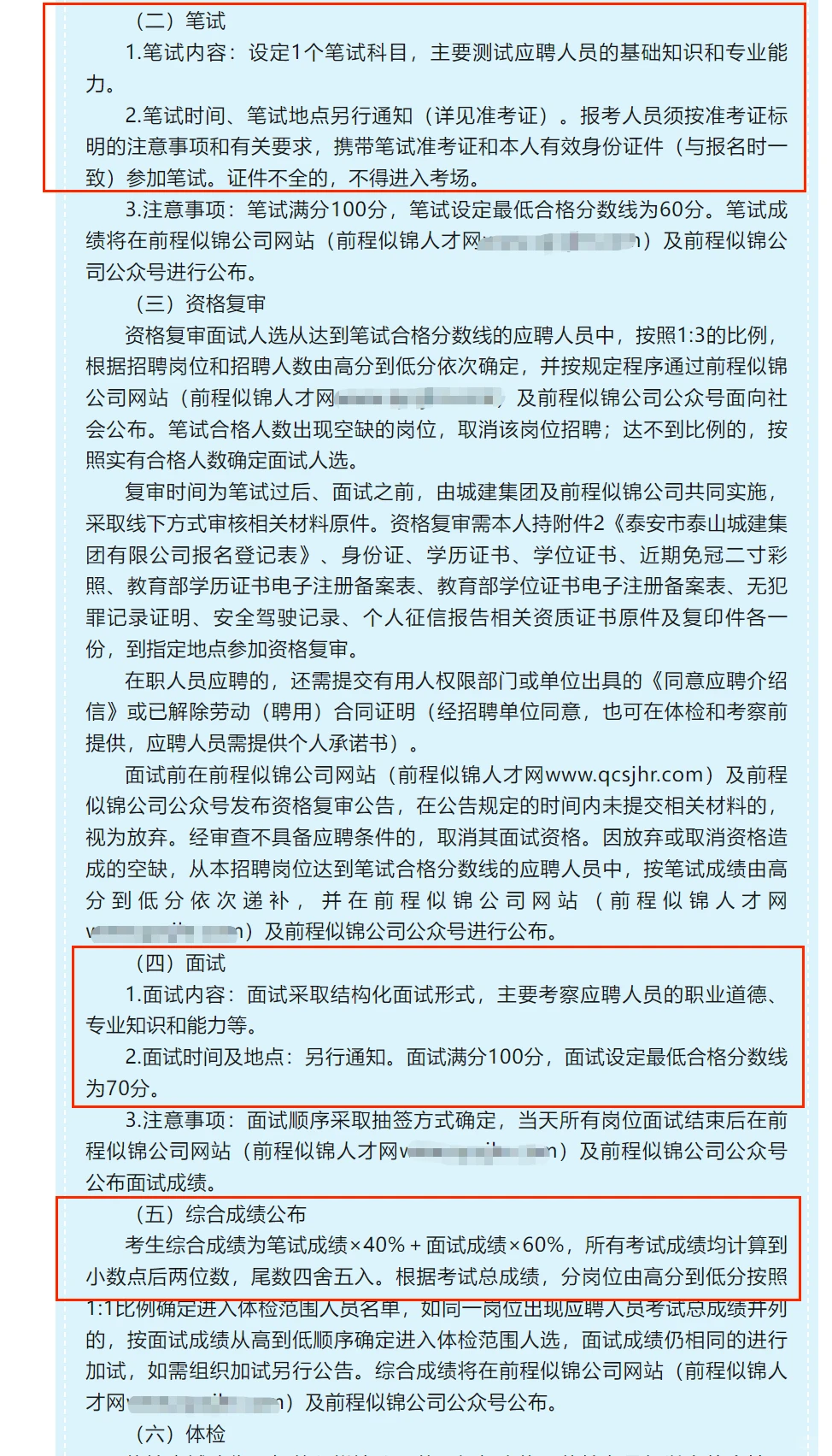 2025泰安泰山城建集团56人！！！