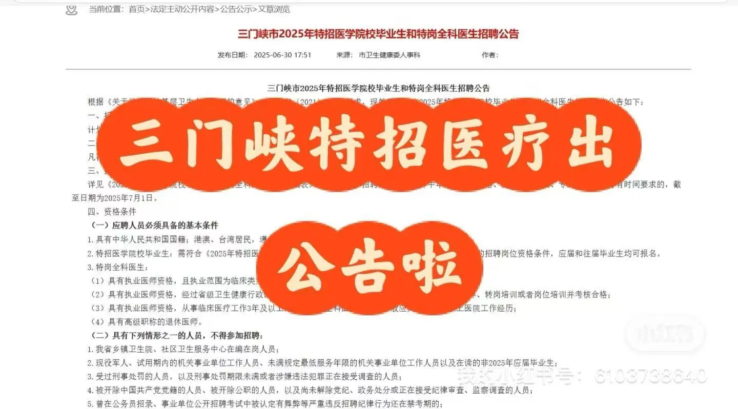 三门峡特招医疗出公告啦