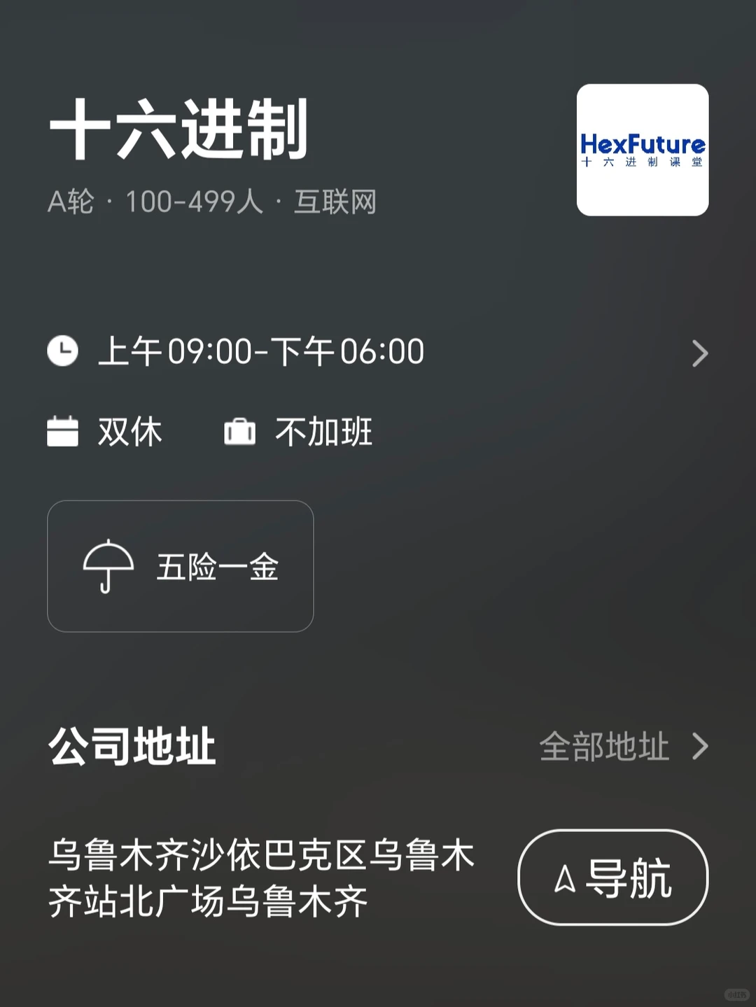盘点乌鲁木齐的双休公司 双非友好